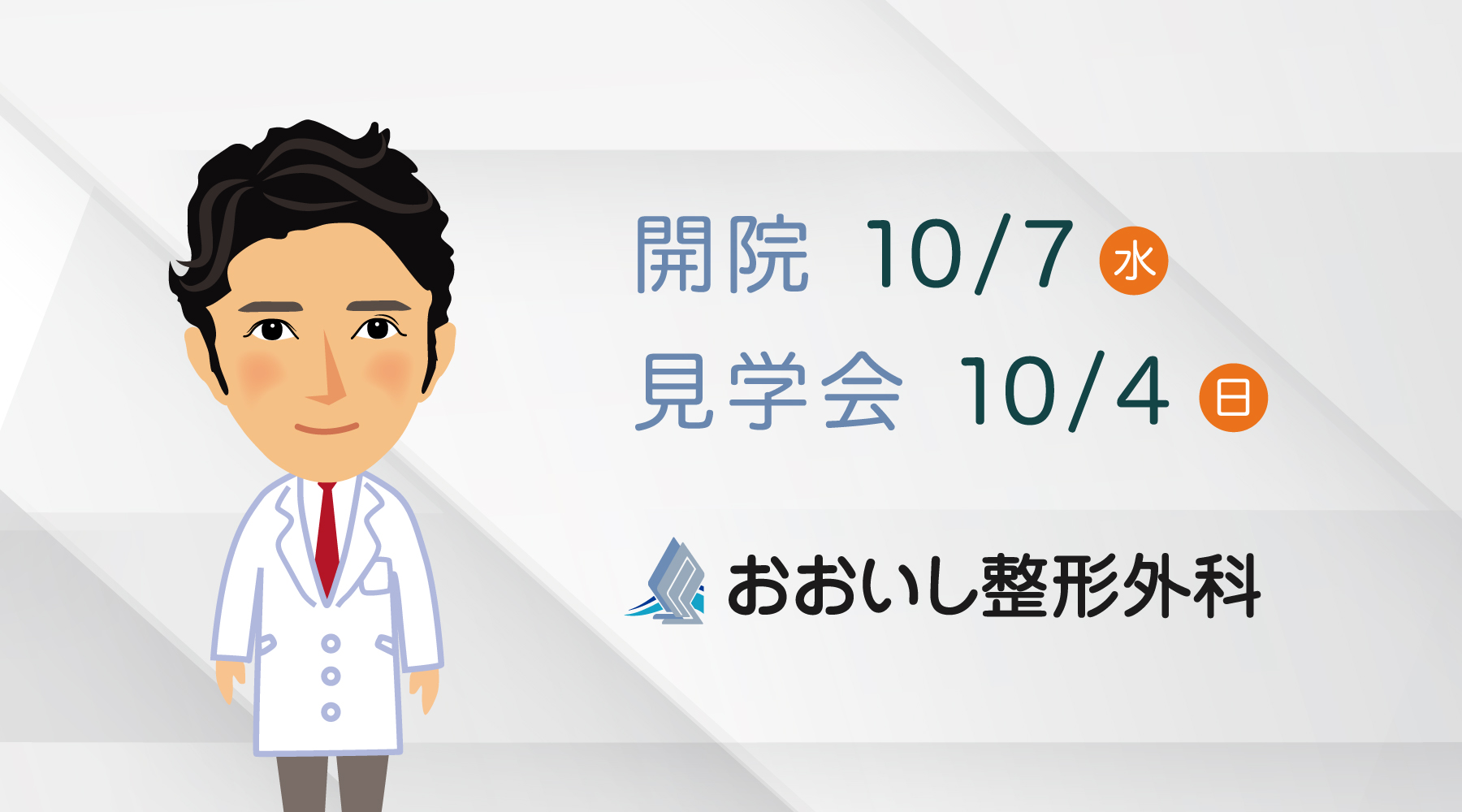 おおいし整形外科